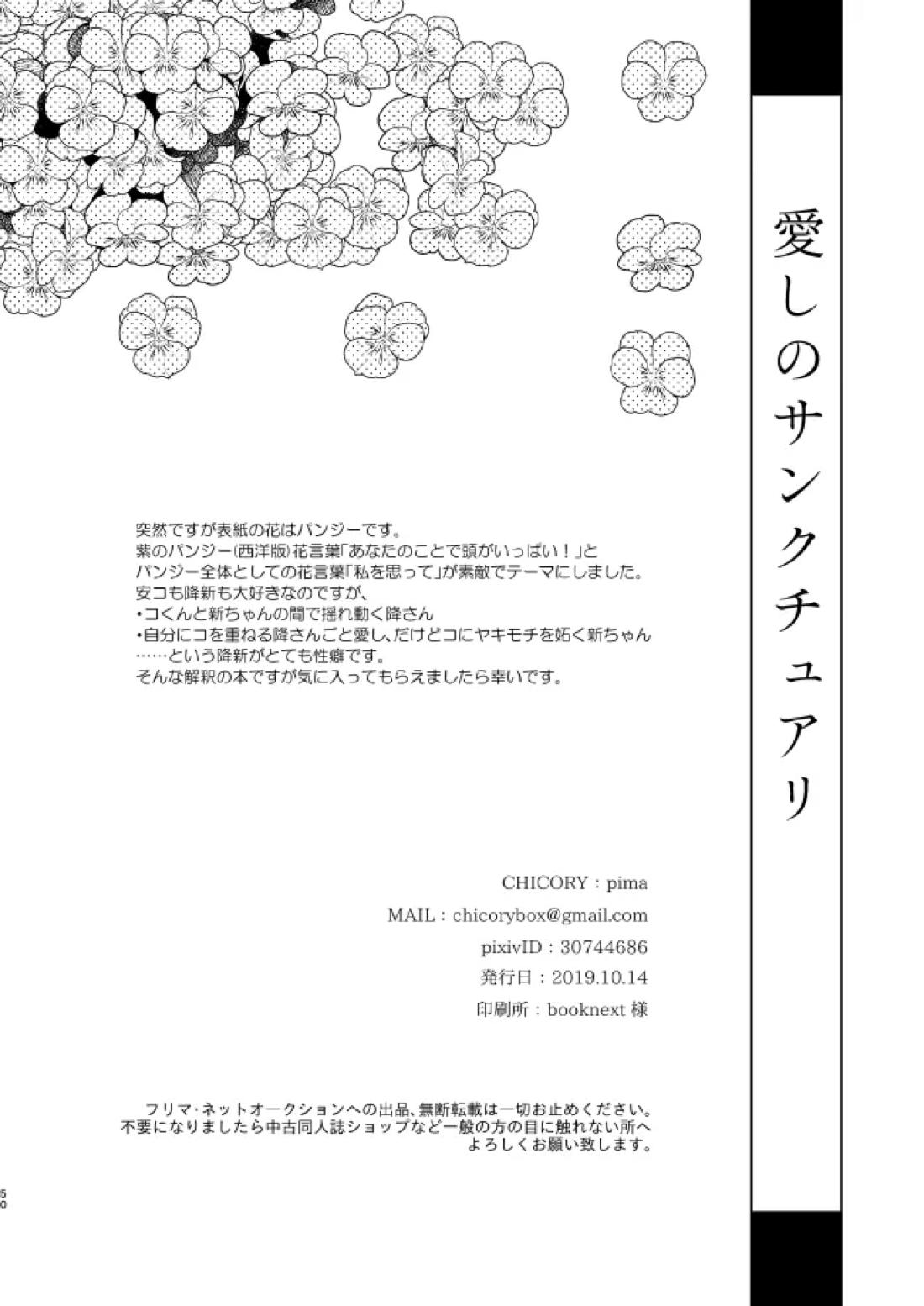 愛しのサンクチュアリ 51ページ
