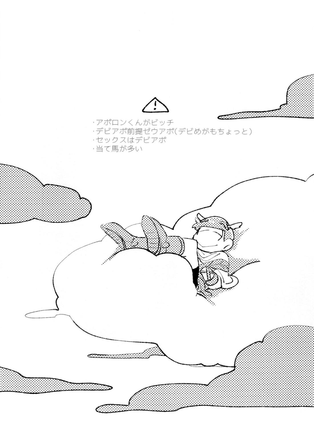 アポロンくんと3時のおやつ 2ページ