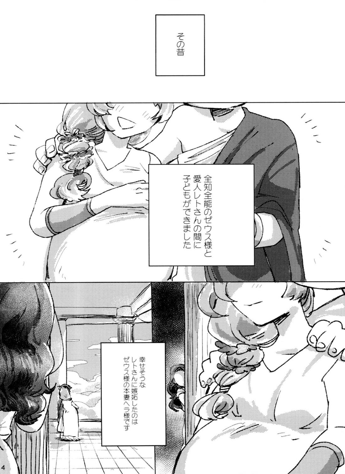 アポロンくんと3時のおやつ 3ページ