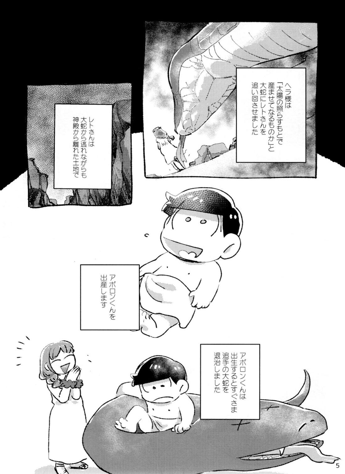 アポロンくんと3時のおやつ 4ページ