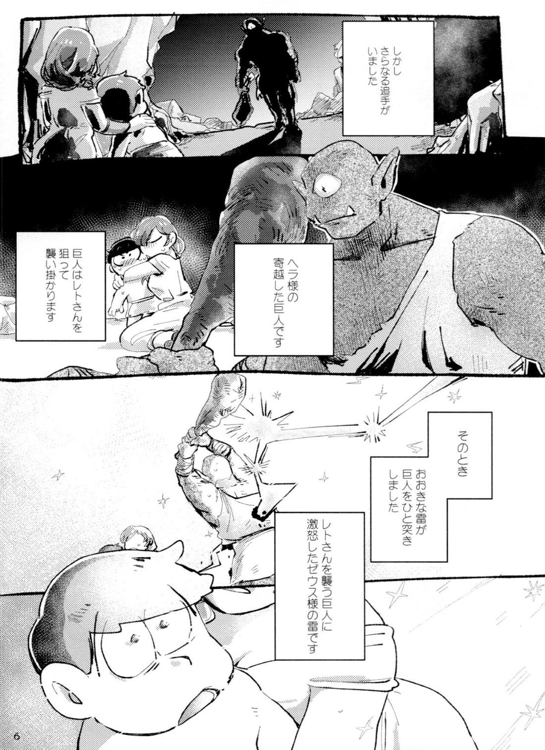 アポロンくんと3時のおやつ 5ページ