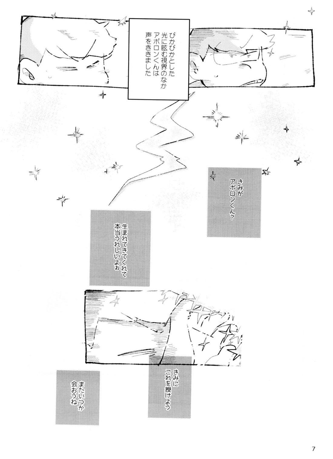 アポロンくんと3時のおやつ 6ページ