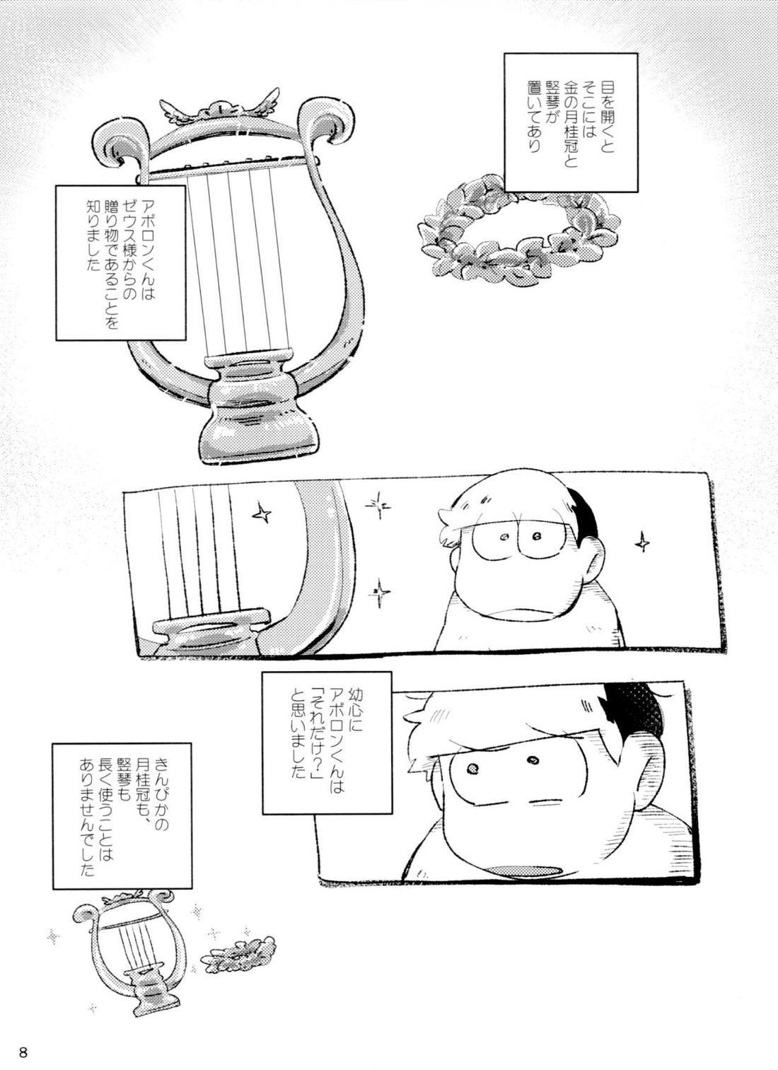 アポロンくんと3時のおやつ 7ページ