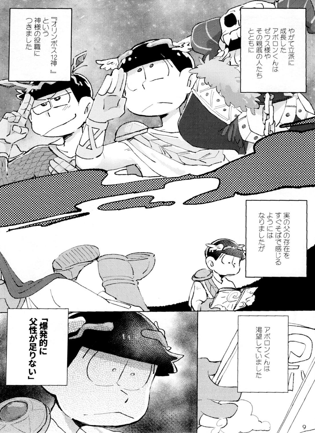 アポロンくんと3時のおやつ 8ページ