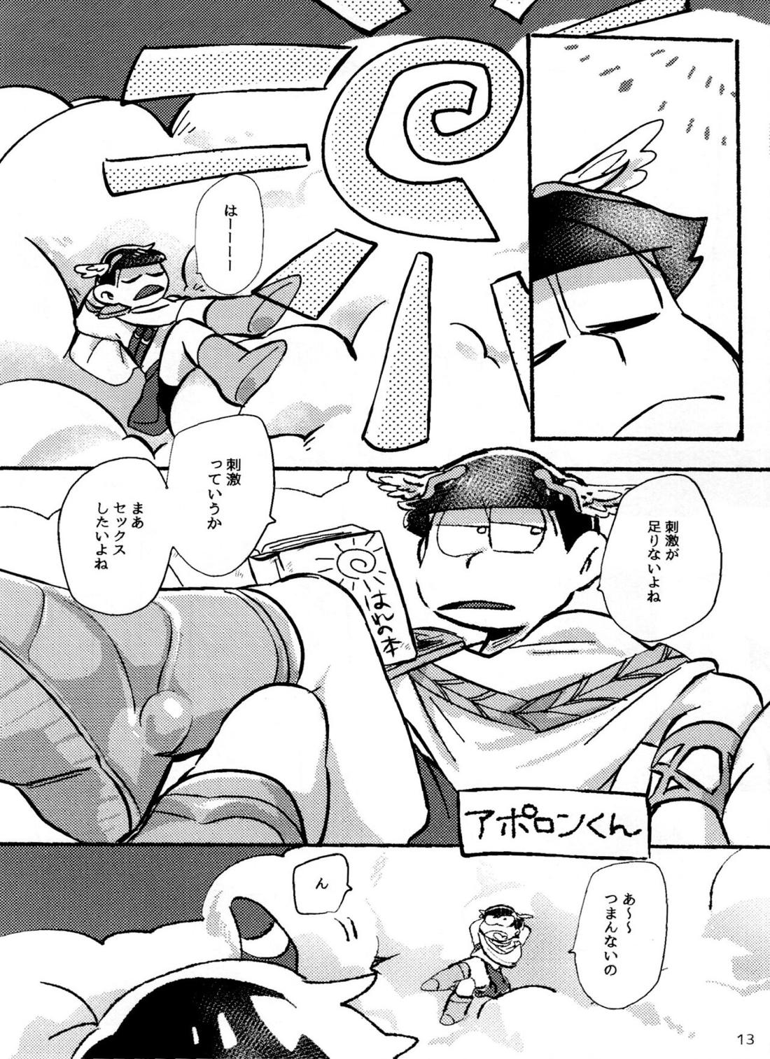 アポロンくんと3時のおやつ 12ページ