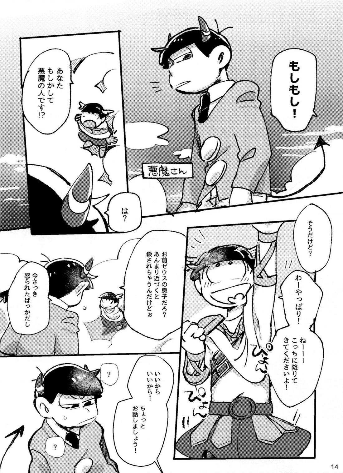 アポロンくんと3時のおやつ 13ページ