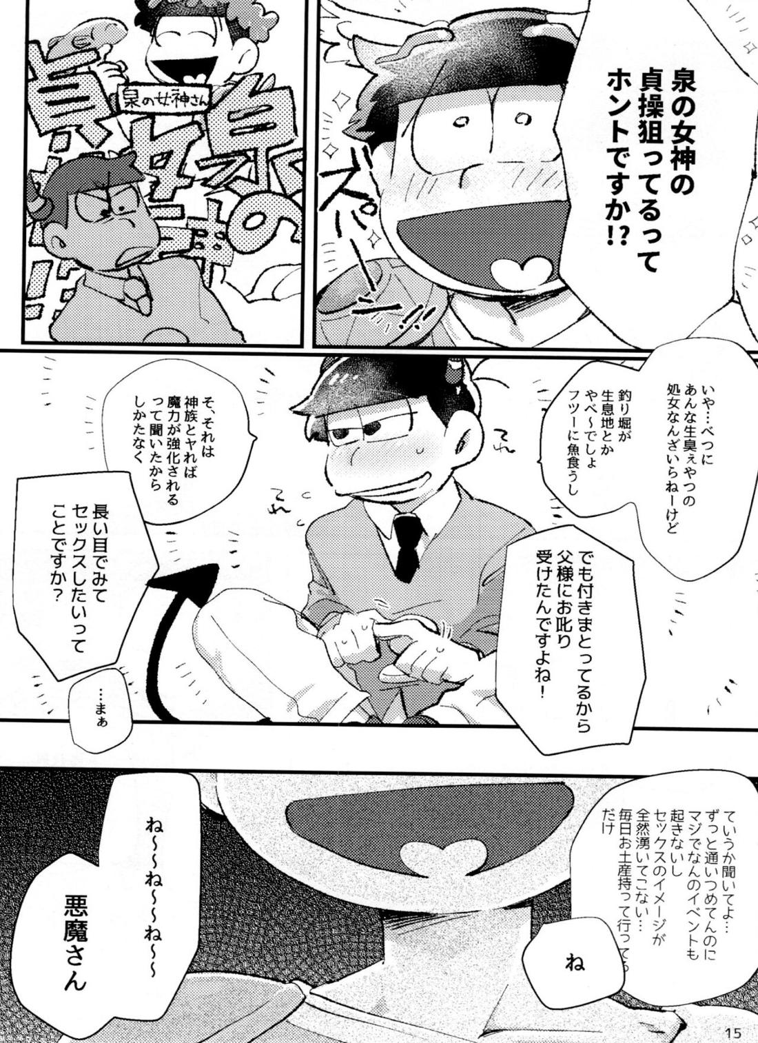 アポロンくんと3時のおやつ 14ページ
