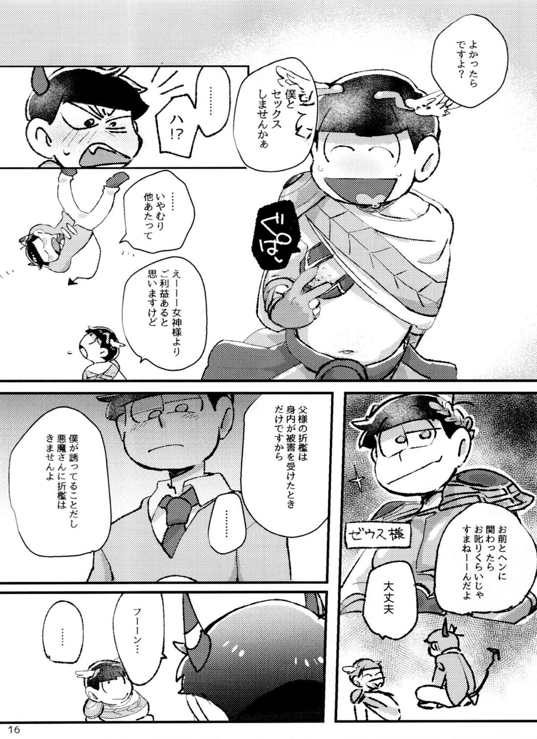 アポロンくんと3時のおやつ 15ページ