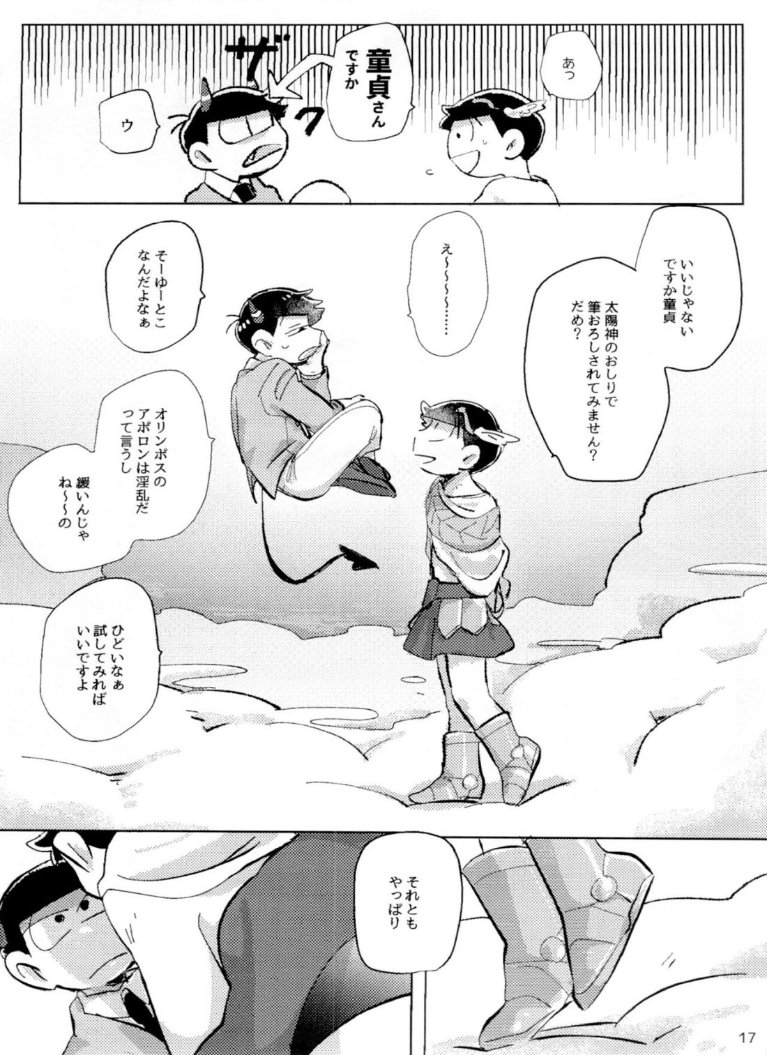 アポロンくんと3時のおやつ 16ページ