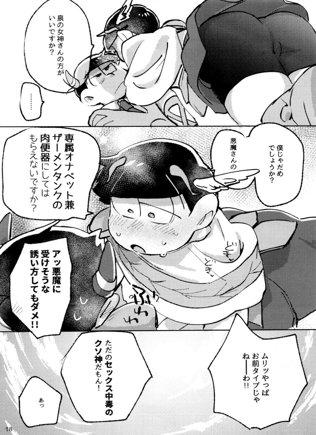アポロンくんと3時のおやつ 17ページ