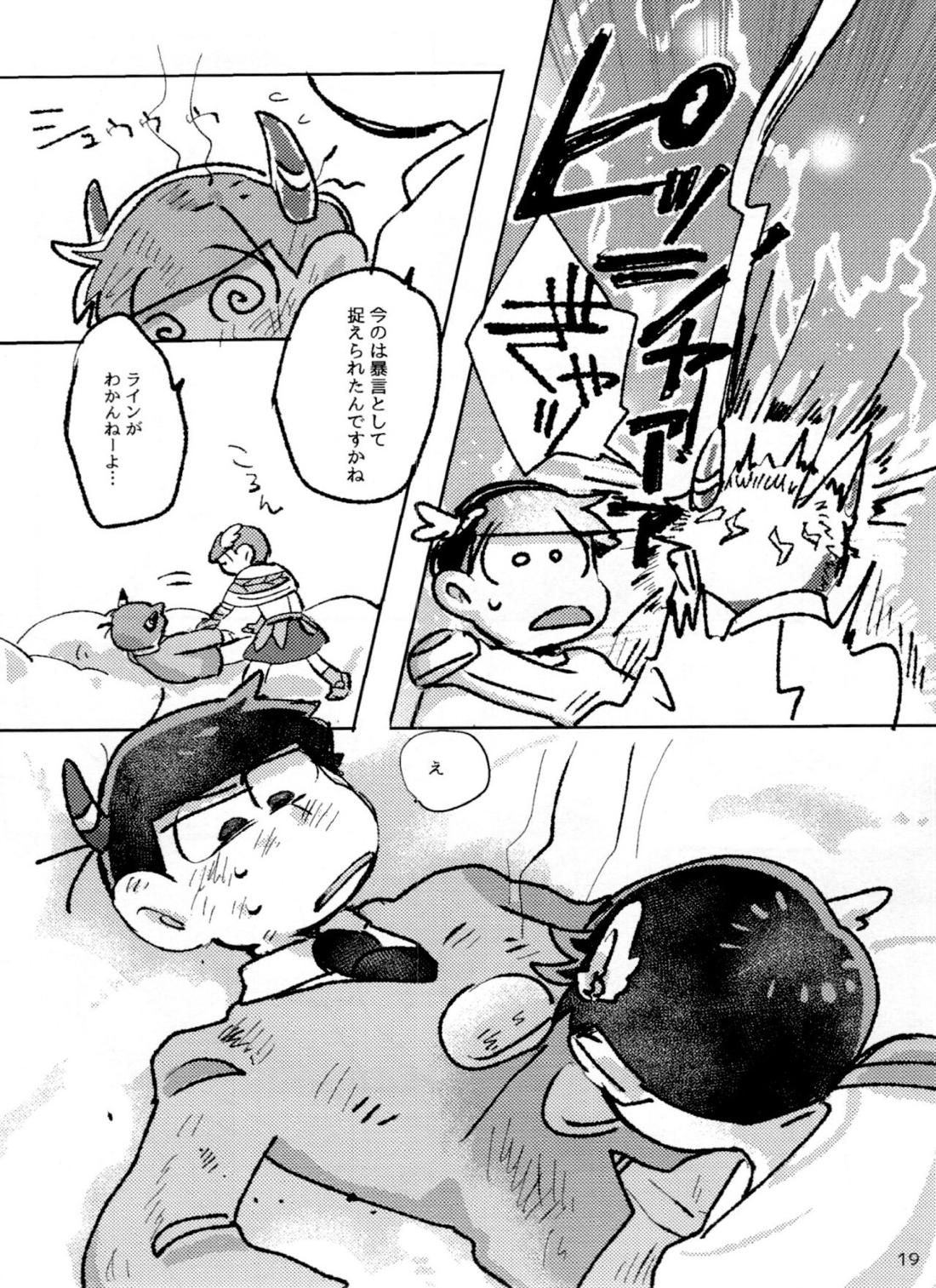 アポロンくんと3時のおやつ 18ページ