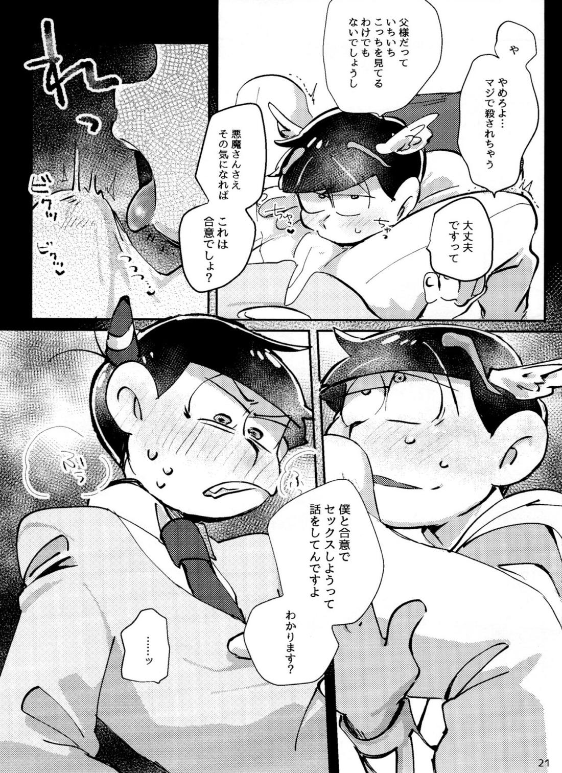 アポロンくんと3時のおやつ 20ページ