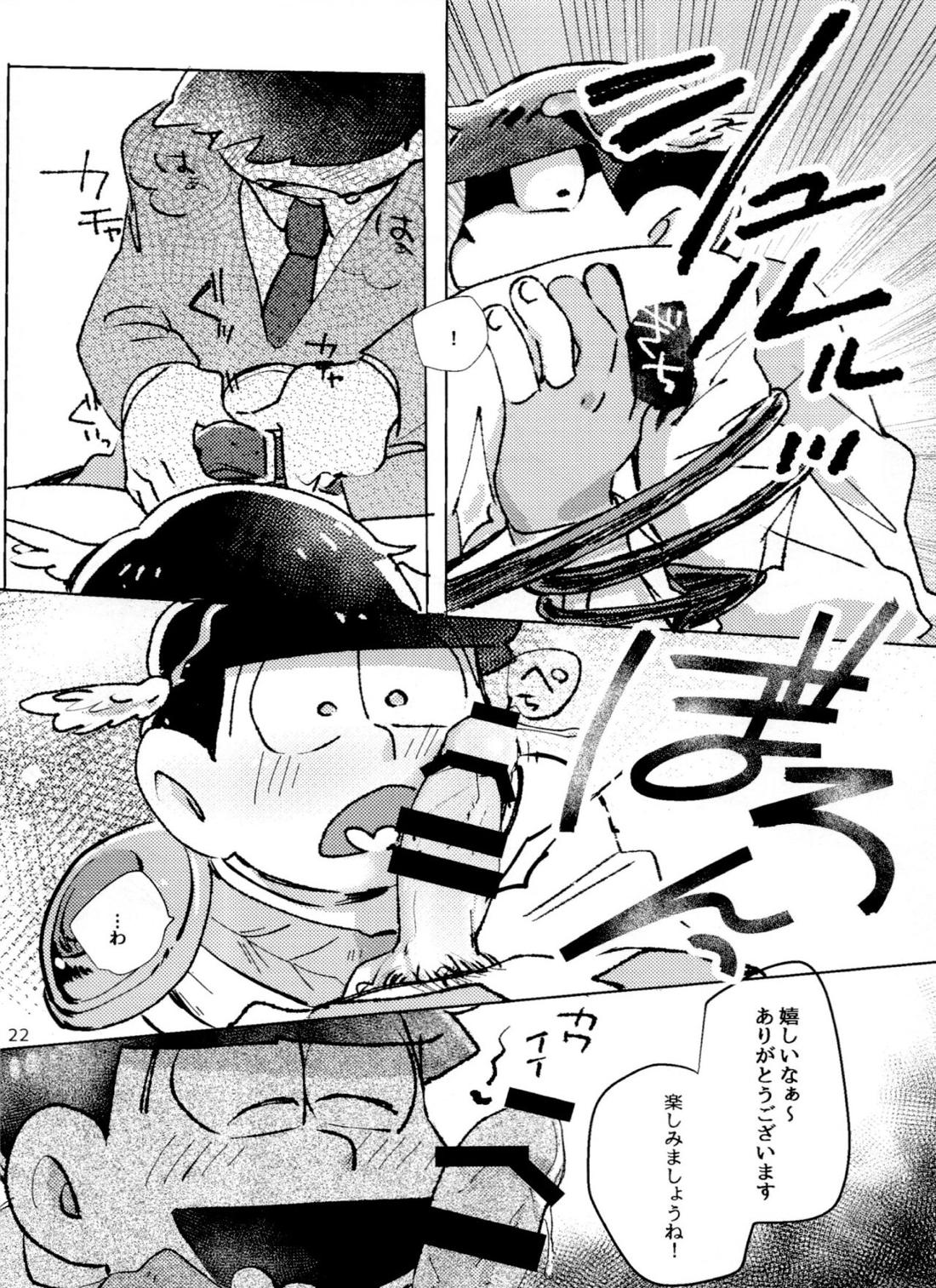 アポロンくんと3時のおやつ 21ページ