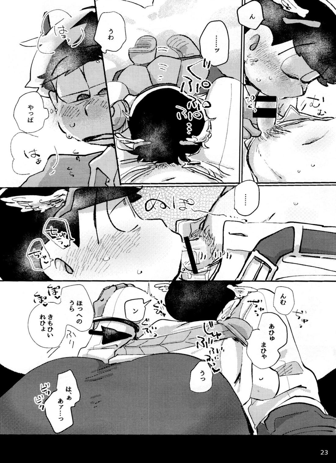 アポロンくんと3時のおやつ 22ページ