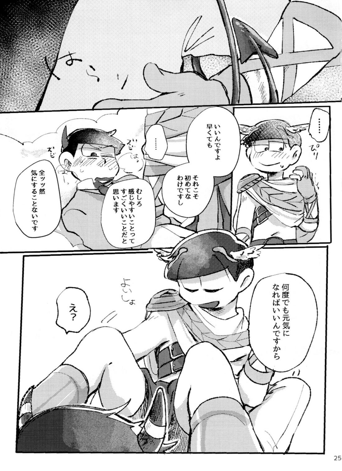 アポロンくんと3時のおやつ 24ページ