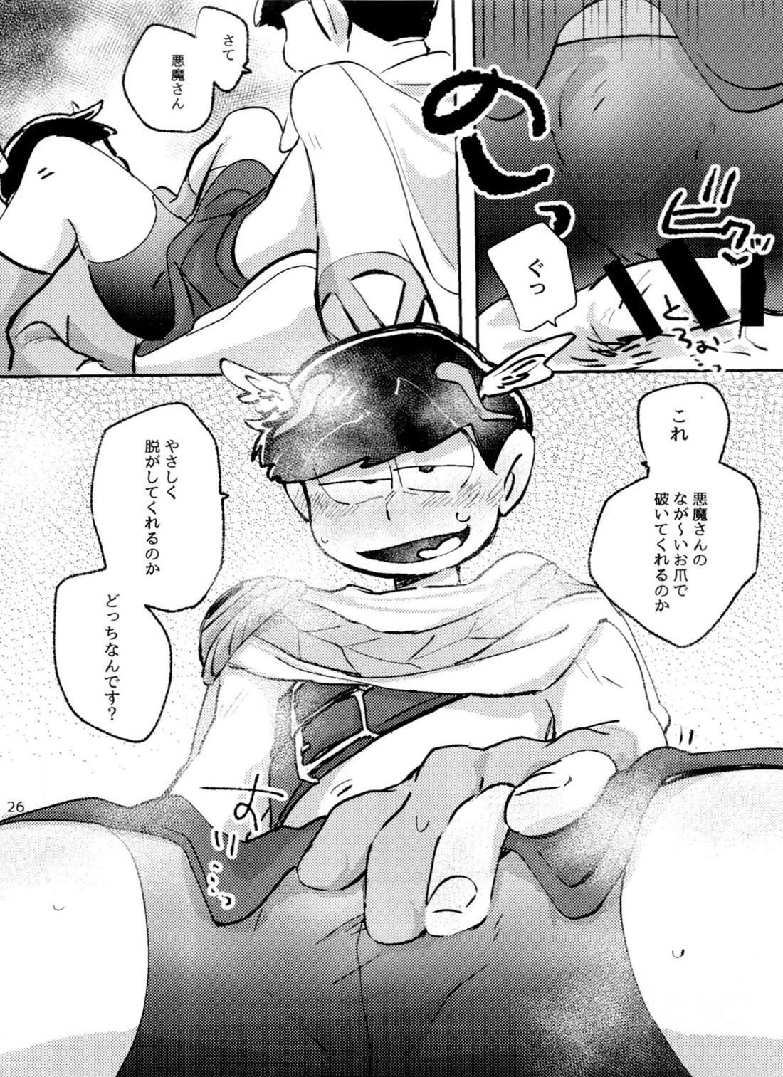 アポロンくんと3時のおやつ 25ページ