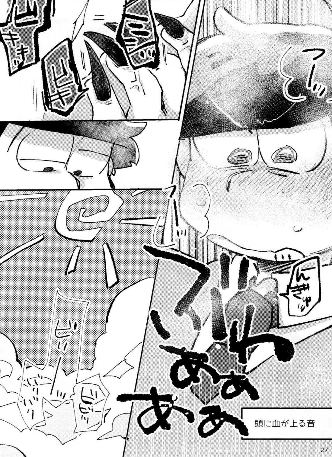 アポロンくんと3時のおやつ 26ページ