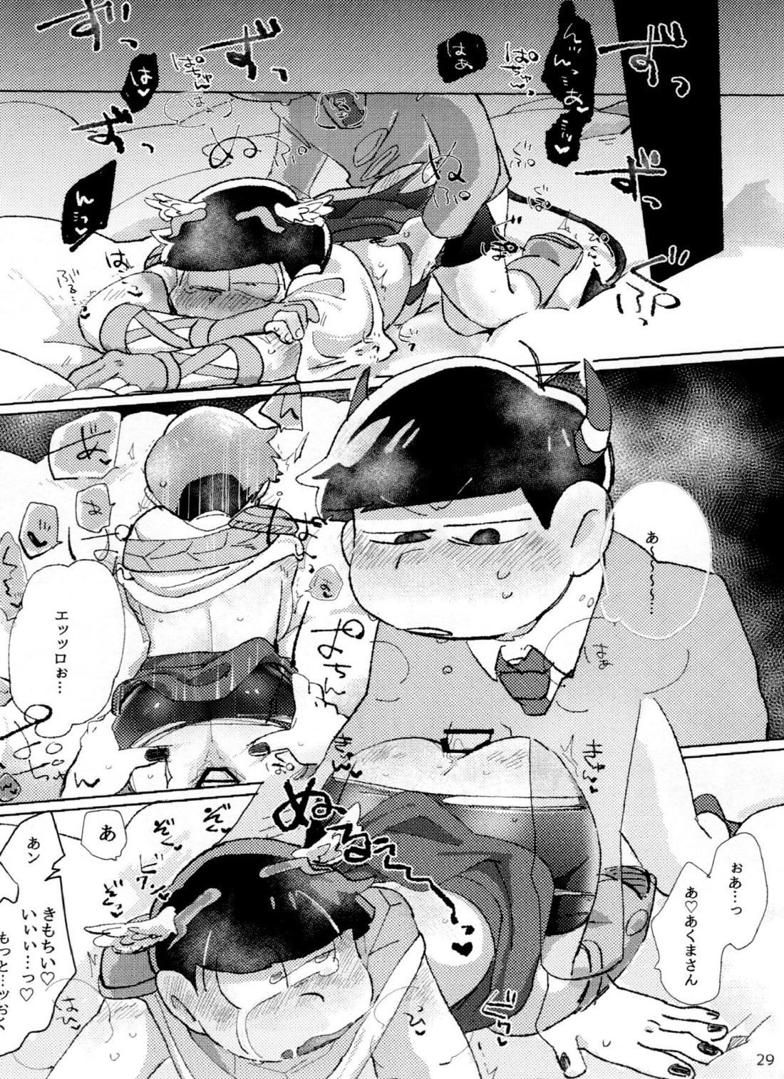 アポロンくんと3時のおやつ 28ページ