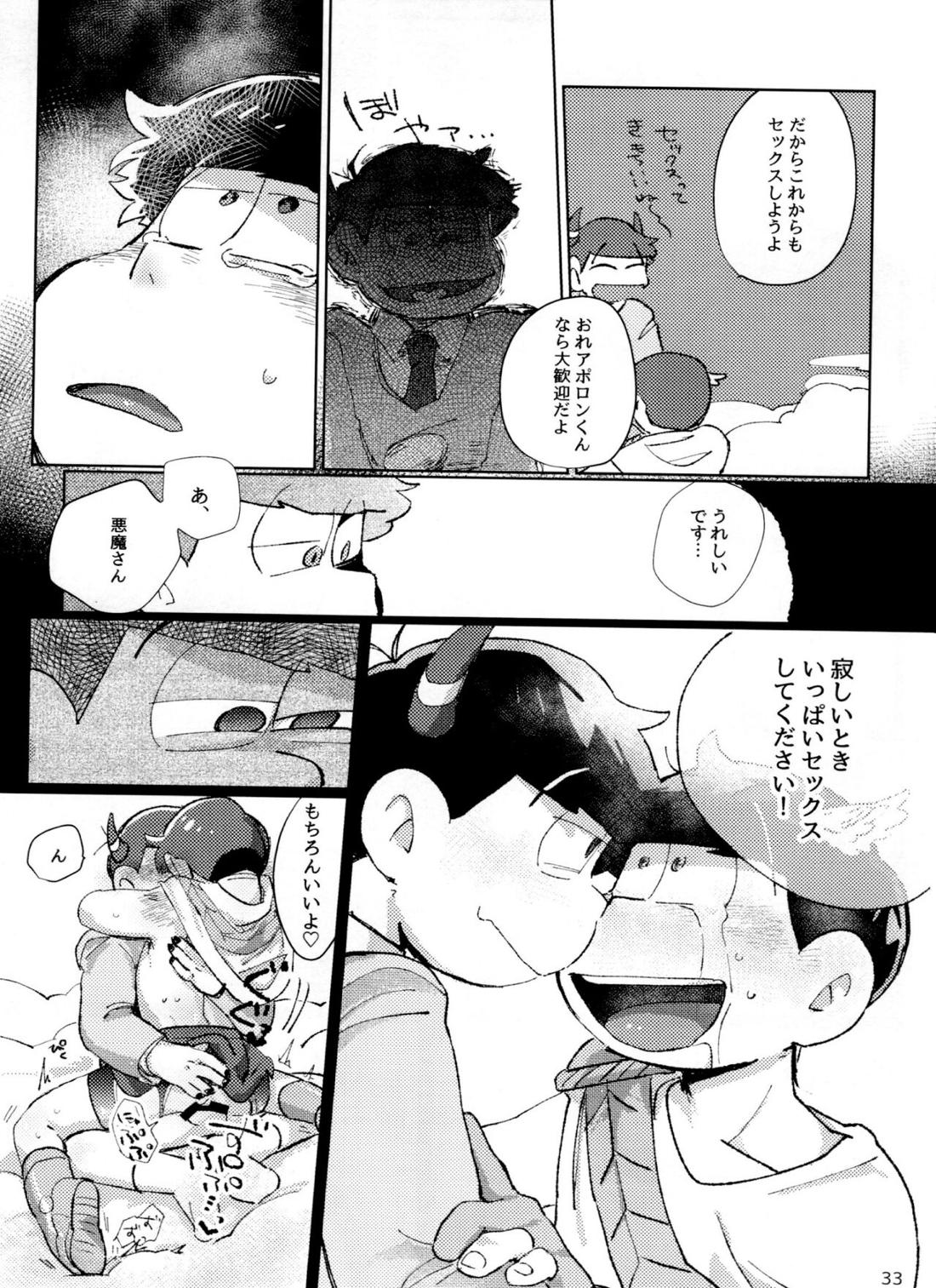 アポロンくんと3時のおやつ 32ページ
