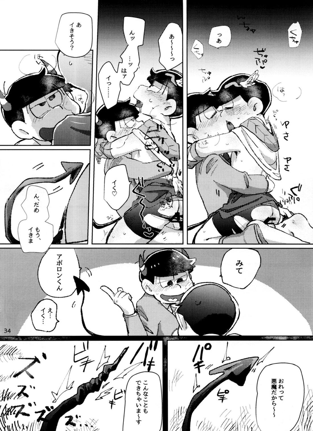 アポロンくんと3時のおやつ 33ページ