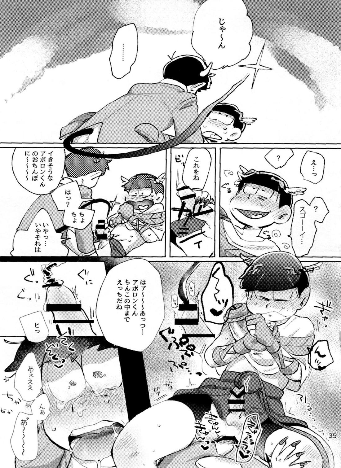 アポロンくんと3時のおやつ 34ページ
