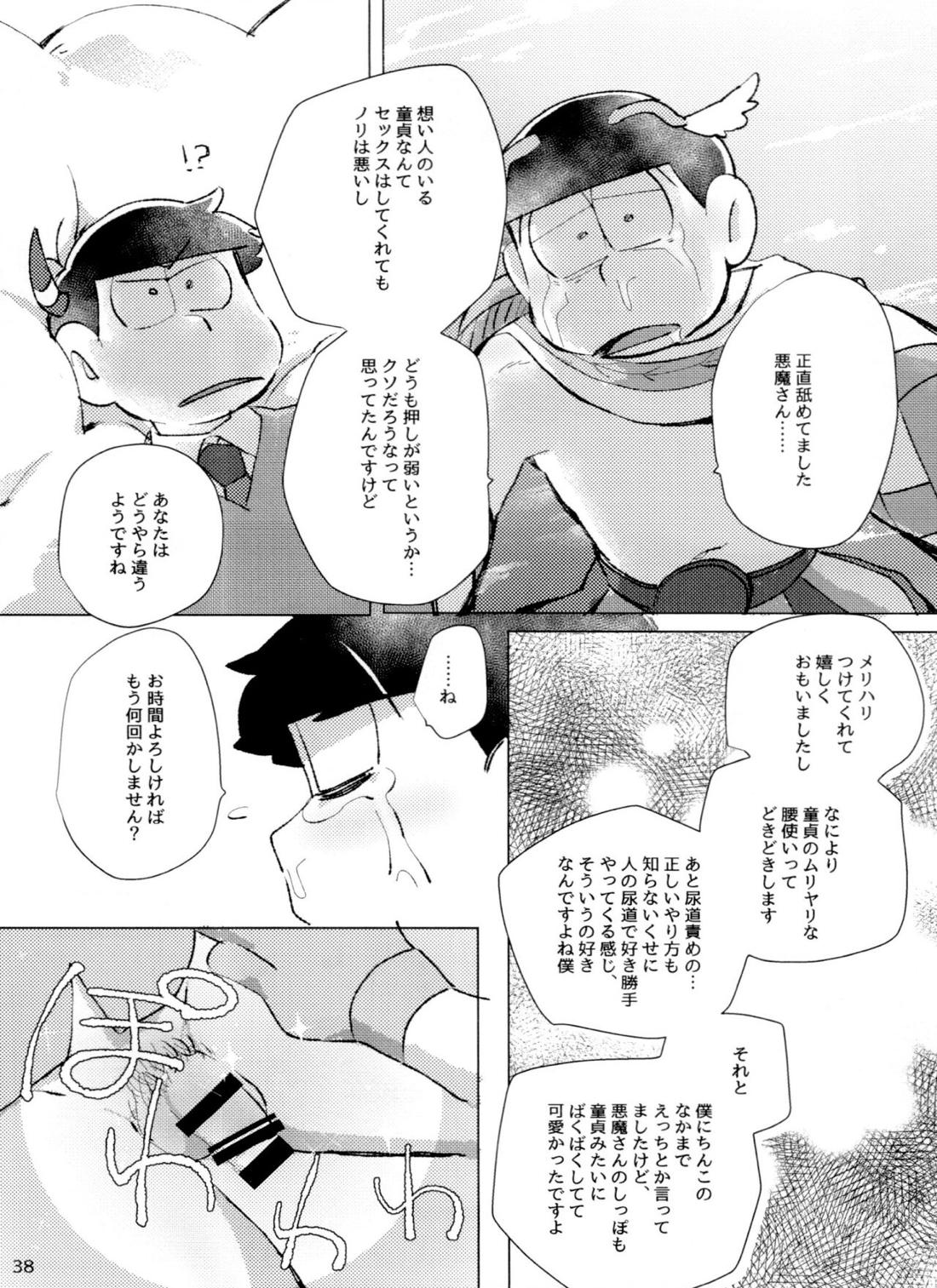 アポロンくんと3時のおやつ 37ページ