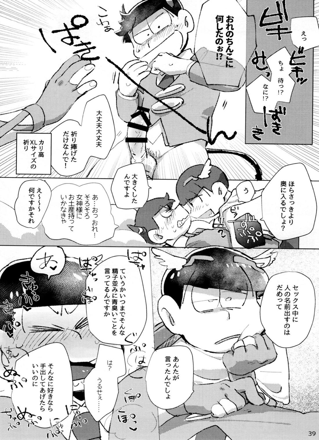 アポロンくんと3時のおやつ 38ページ