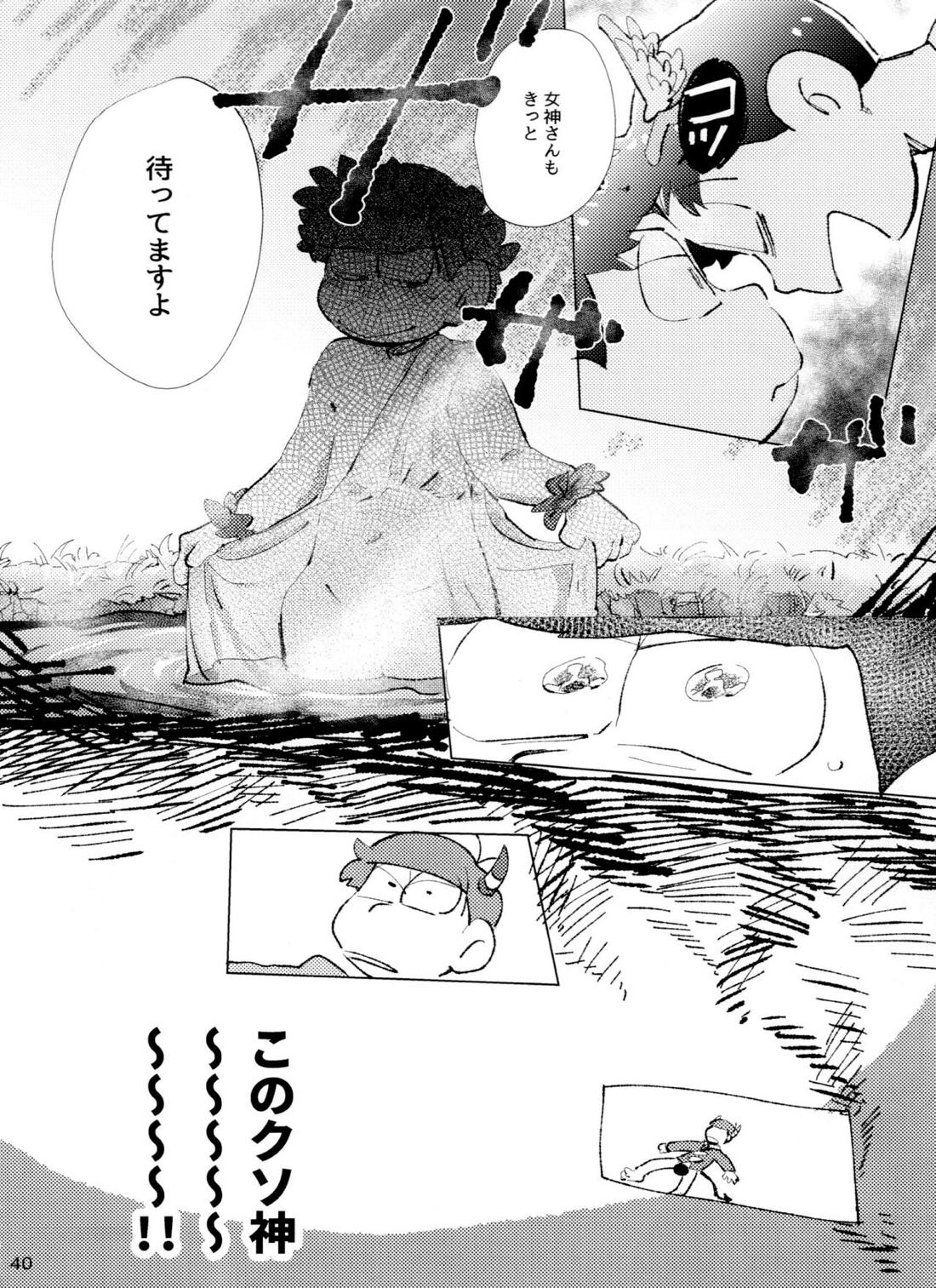 アポロンくんと3時のおやつ 39ページ