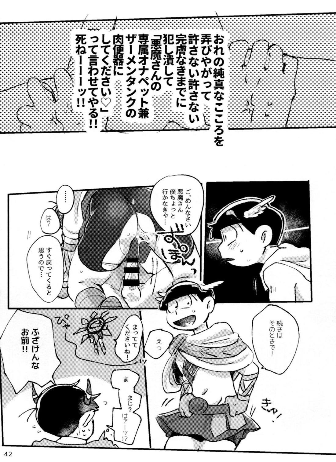 アポロンくんと3時のおやつ 41ページ