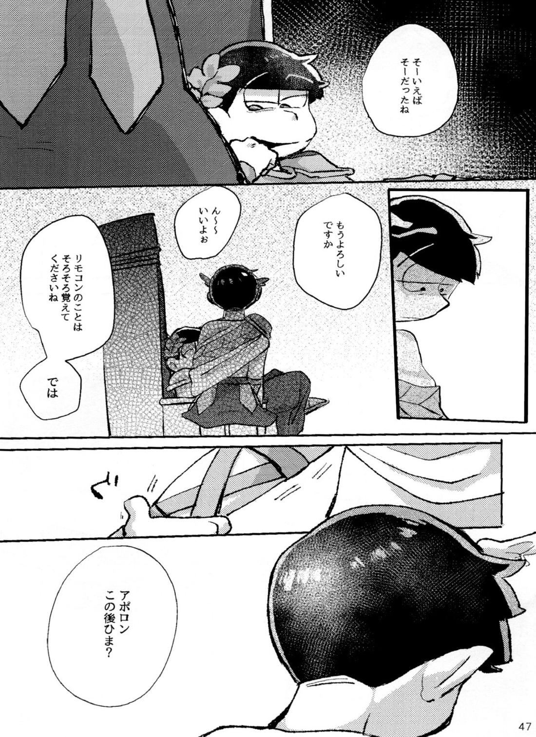 アポロンくんと3時のおやつ 46ページ