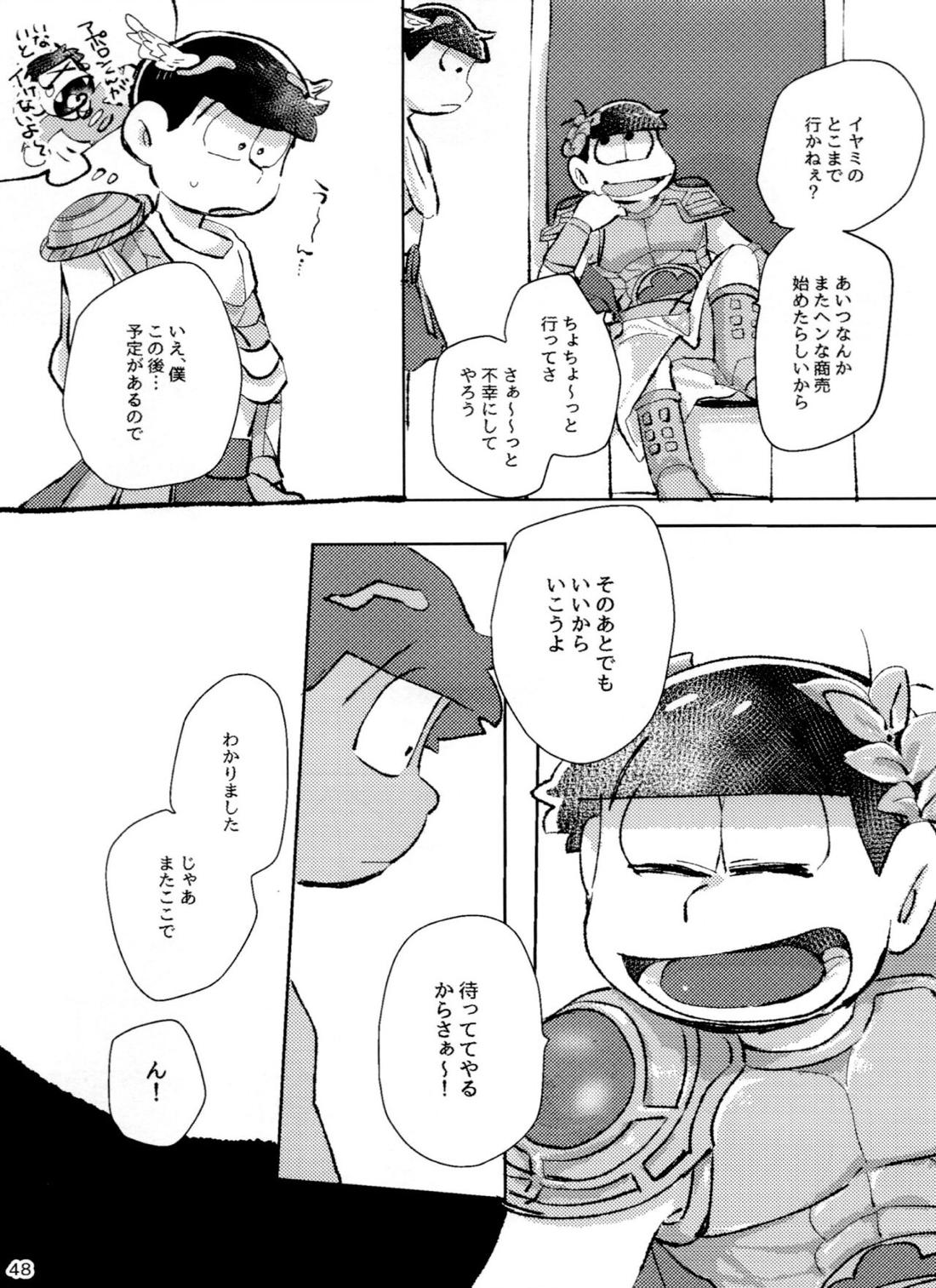 アポロンくんと3時のおやつ 47ページ