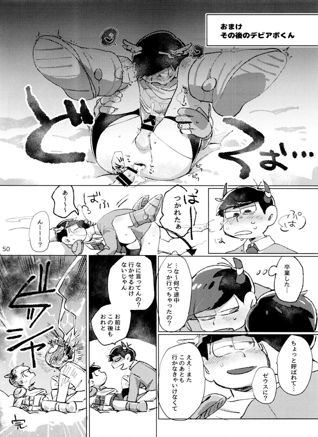 アポロンくんと3時のおやつ 49ページ