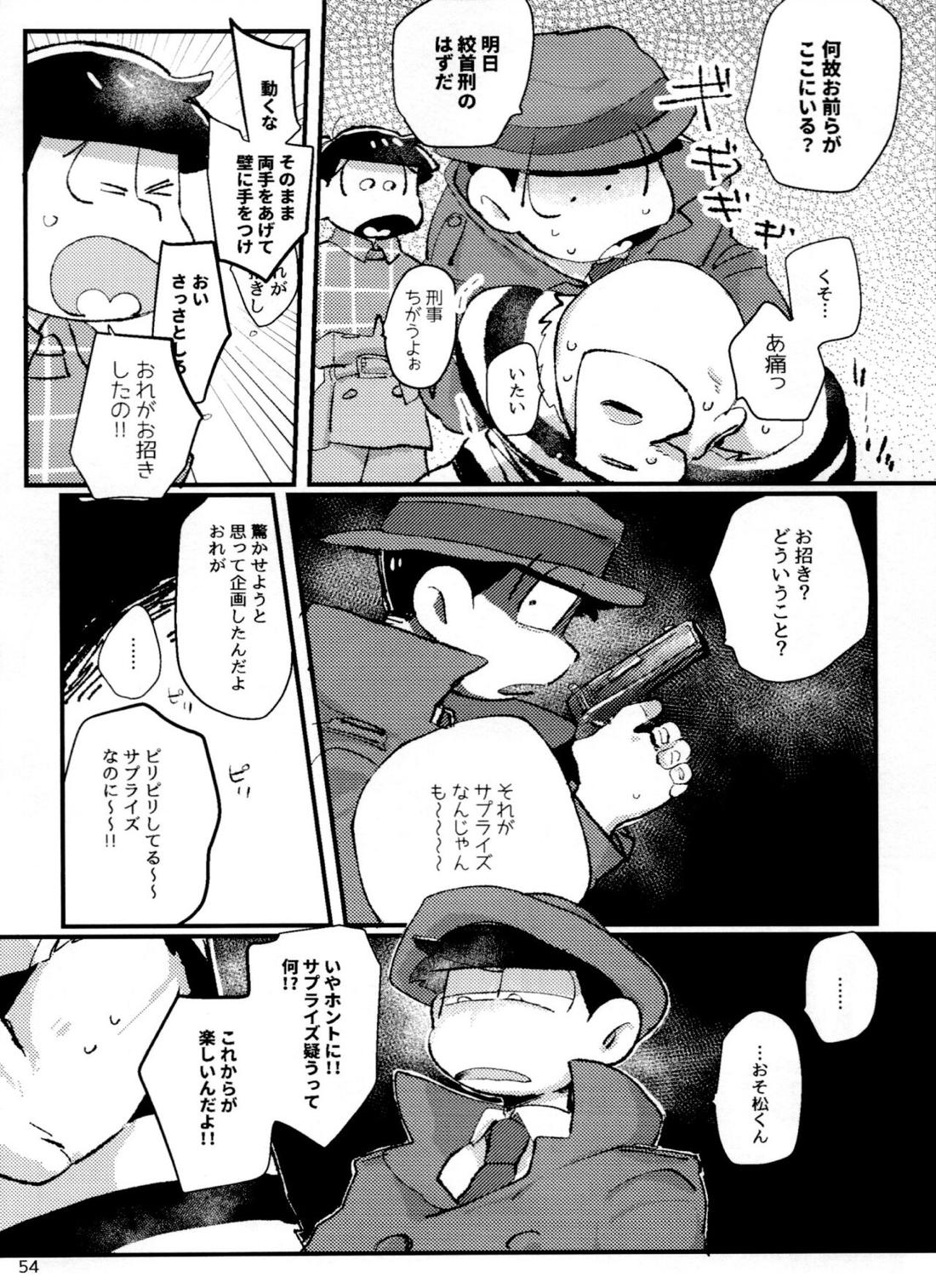 アポロンくんと3時のおやつ 53ページ