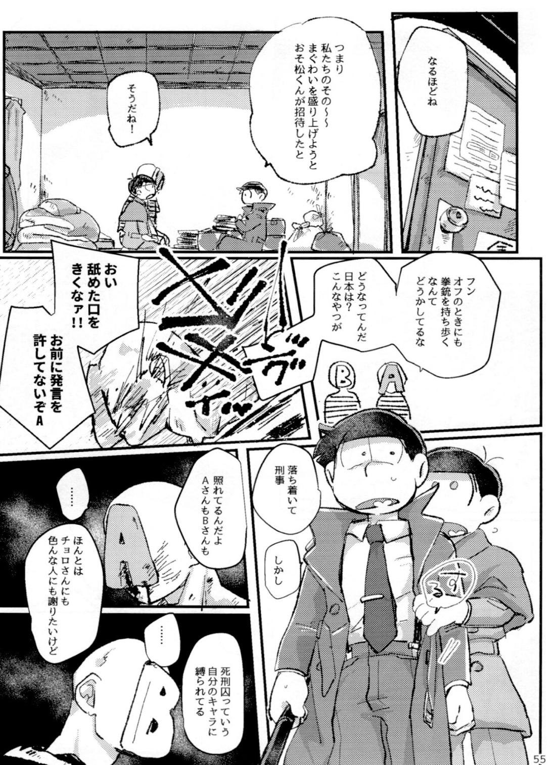 アポロンくんと3時のおやつ 54ページ
