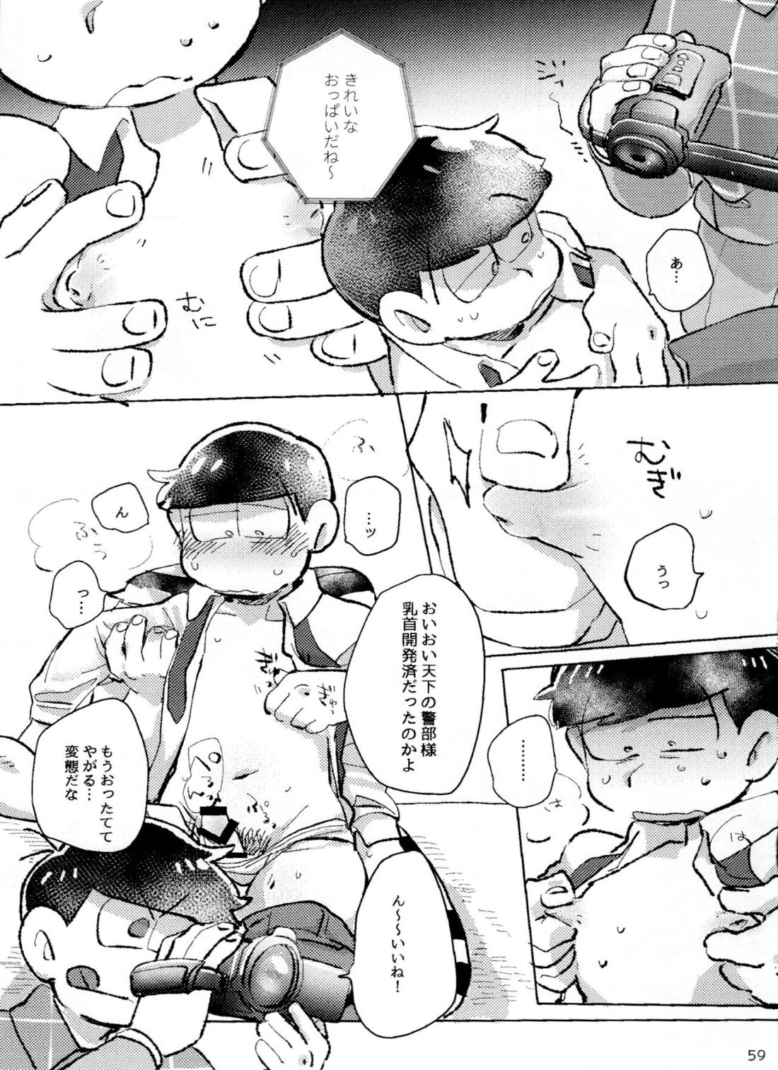 アポロンくんと3時のおやつ 58ページ