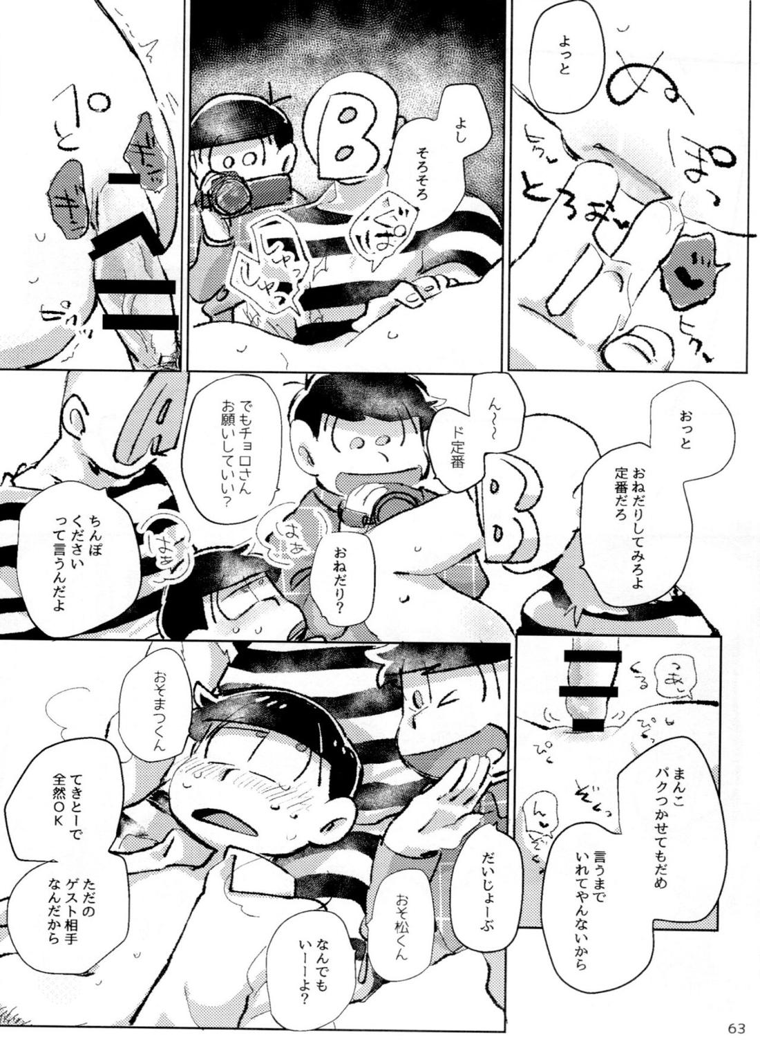 アポロンくんと3時のおやつ 62ページ