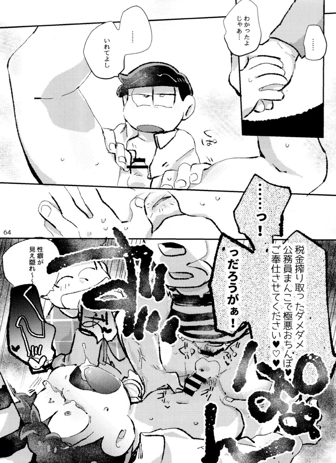 アポロンくんと3時のおやつ 63ページ