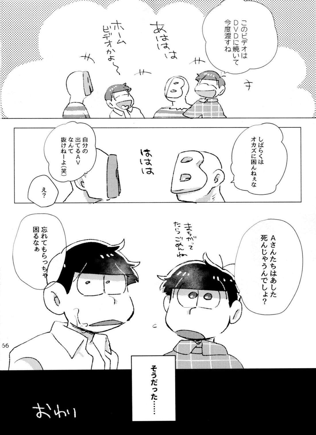 アポロンくんと3時のおやつ 65ページ