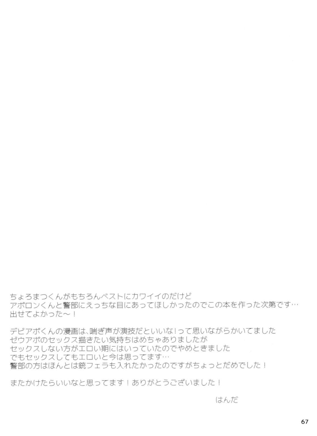 アポロンくんと3時のおやつ 66ページ