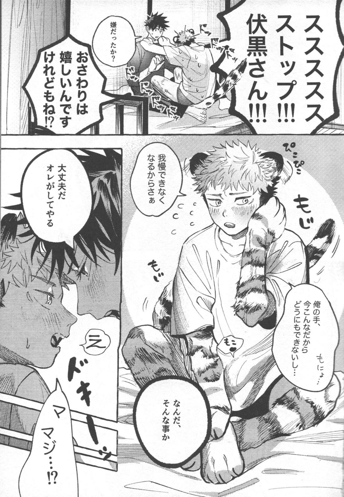 虎の交尾は2日で100回 7ページ