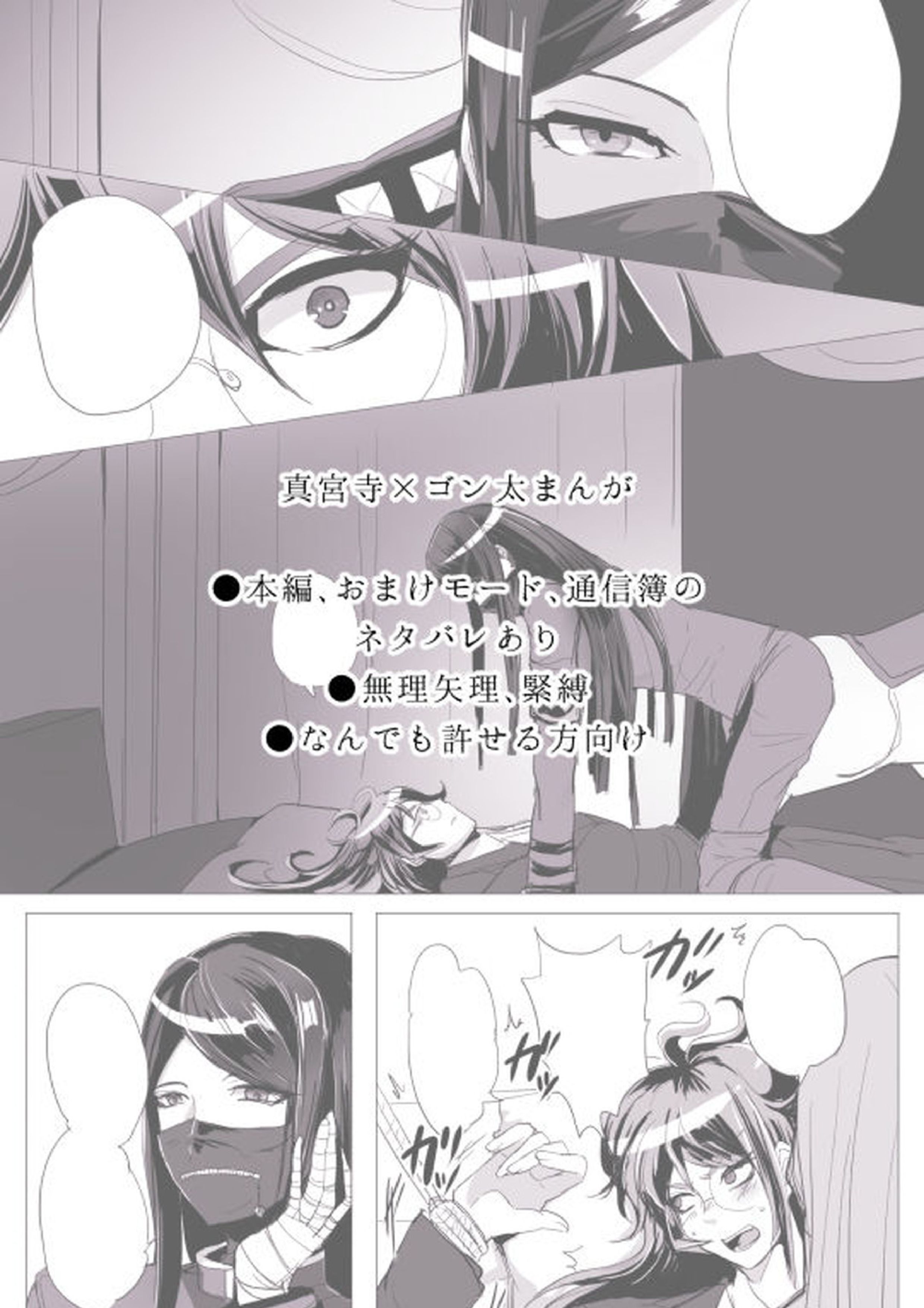 真獄 1ページ