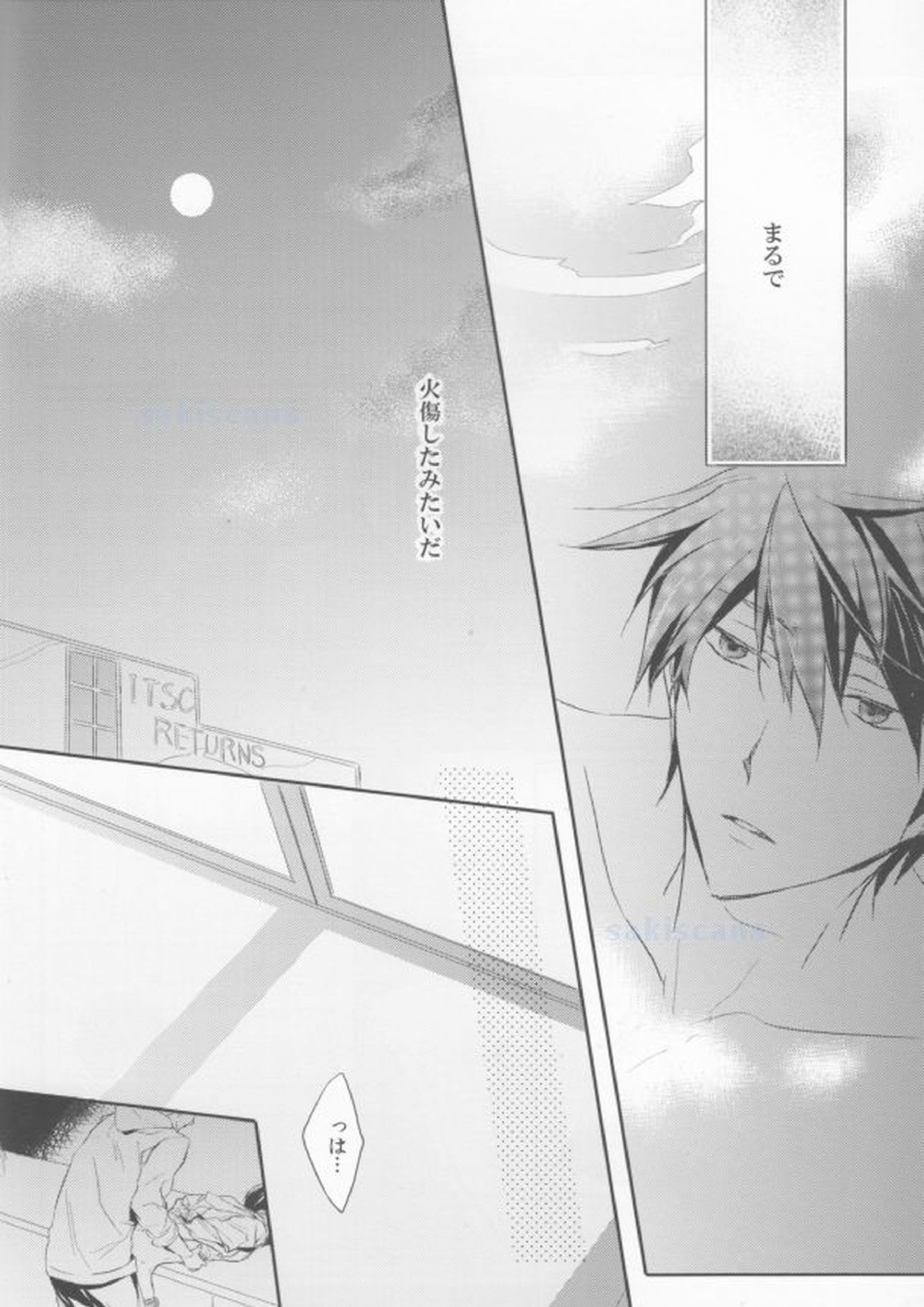 死に損ないのブルー 5ページ
