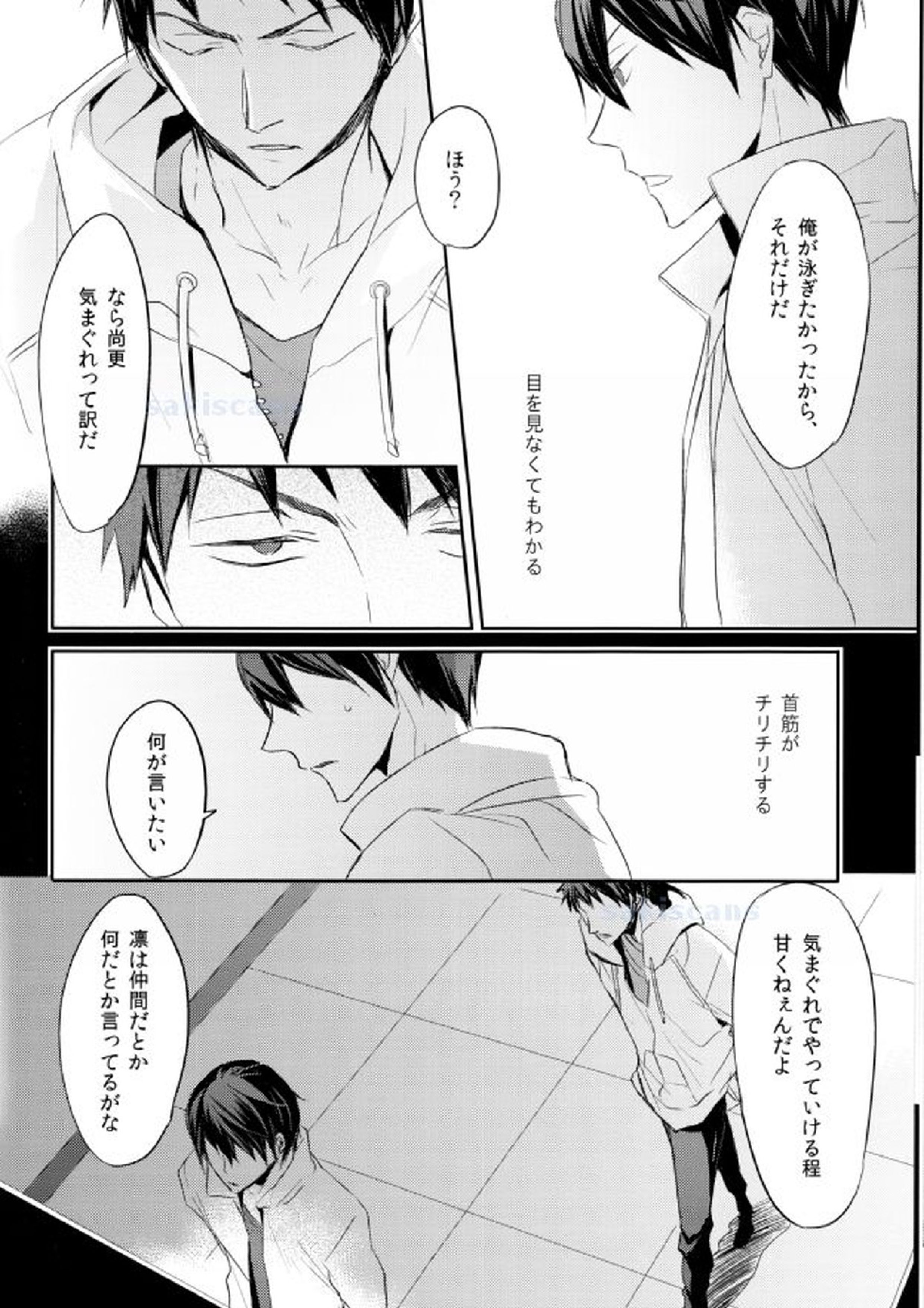 死に損ないのブルー 11ページ