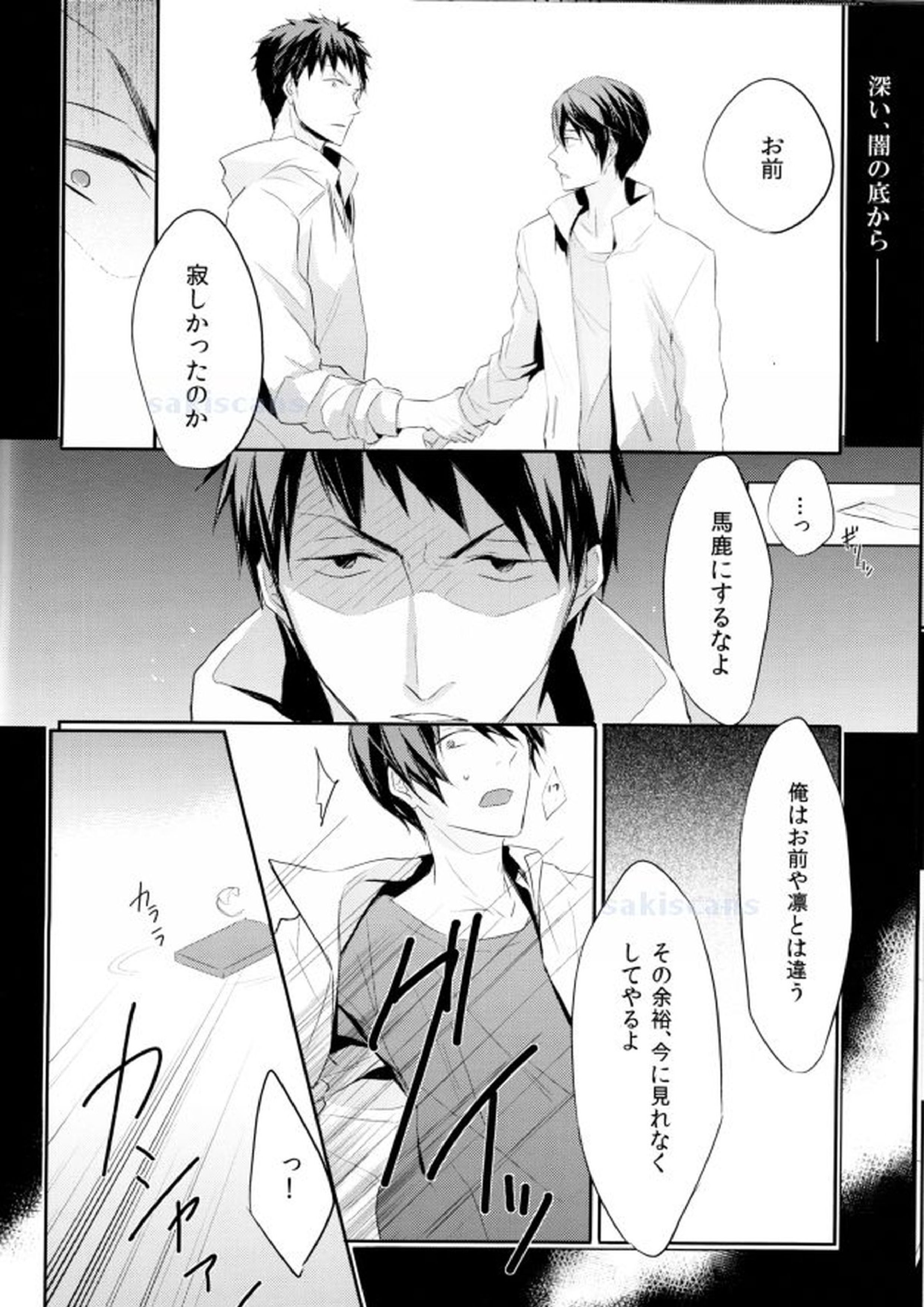 死に損ないのブルー 15ページ