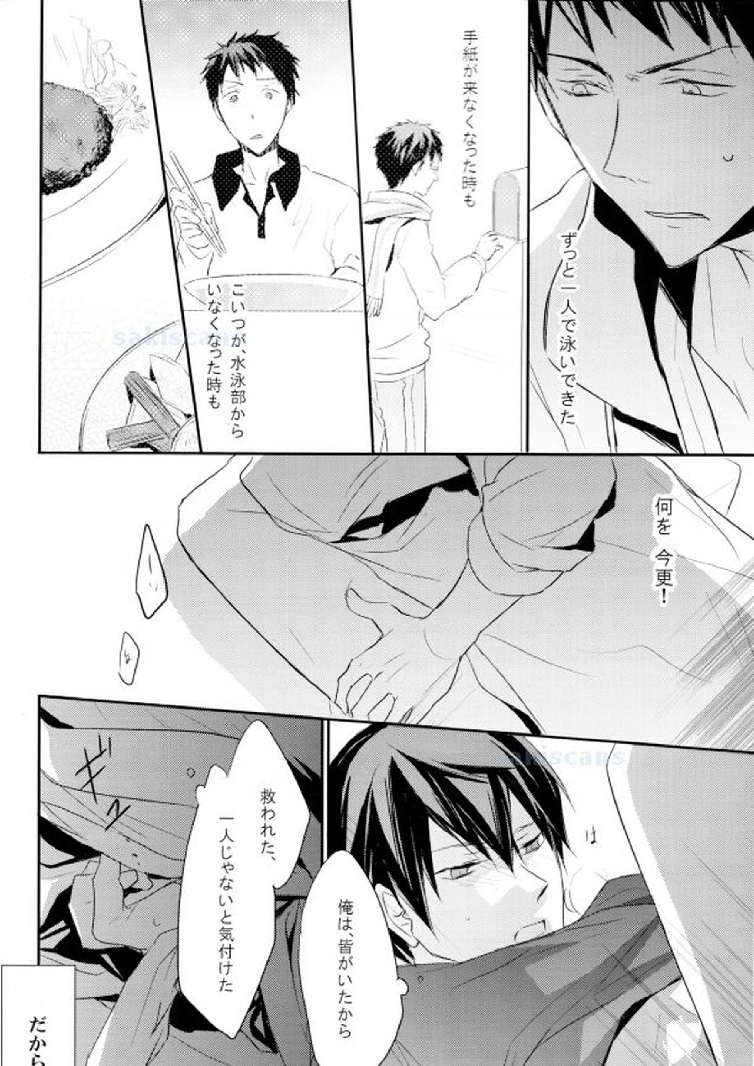 死に損ないのブルー 19ページ