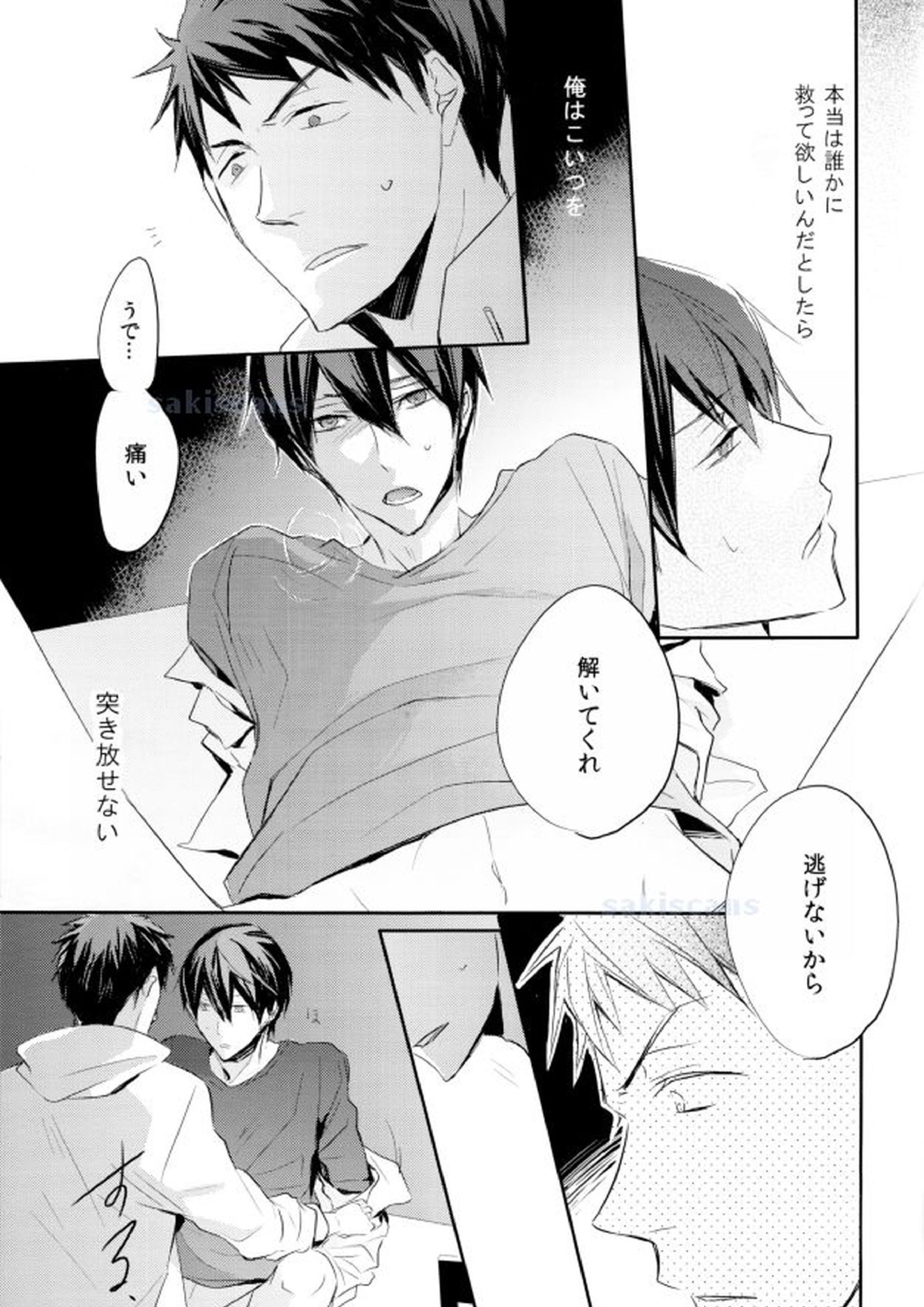 死に損ないのブルー 20ページ