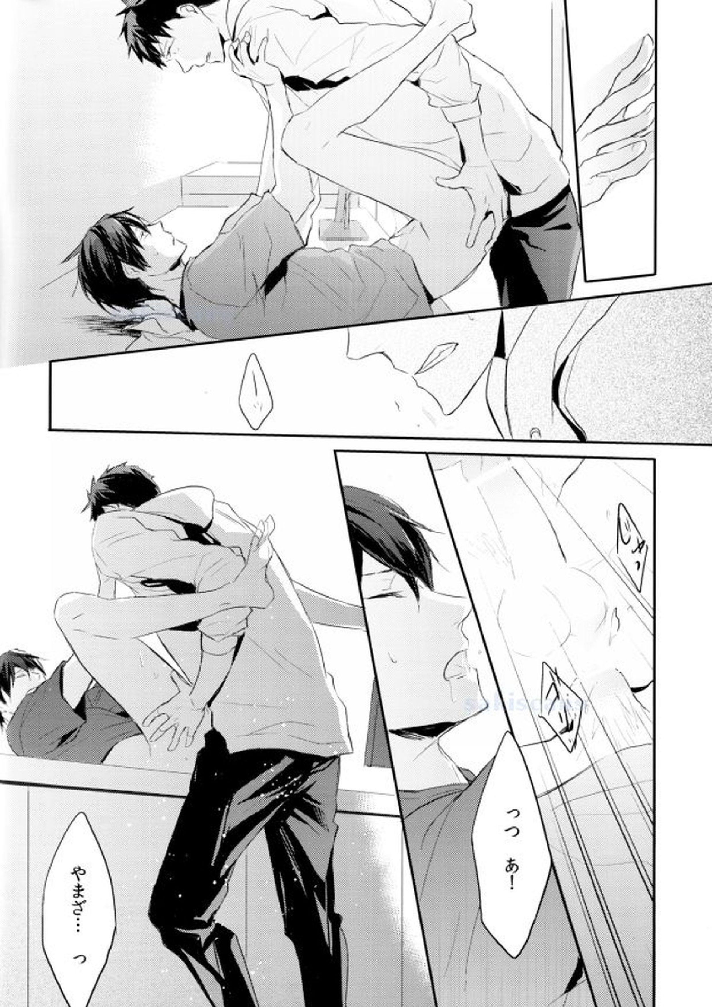死に損ないのブルー 21ページ