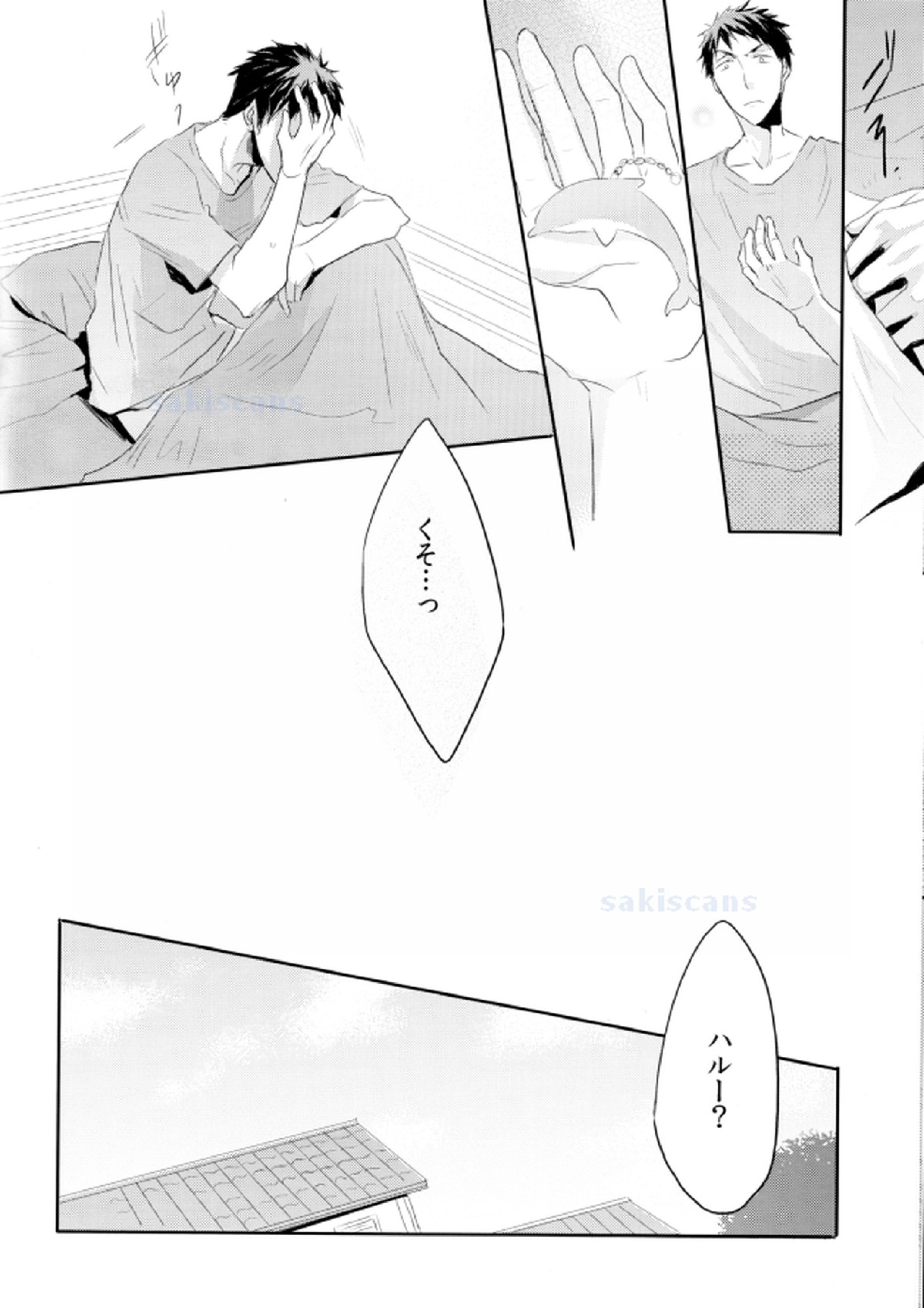 死に損ないのブルー 23ページ