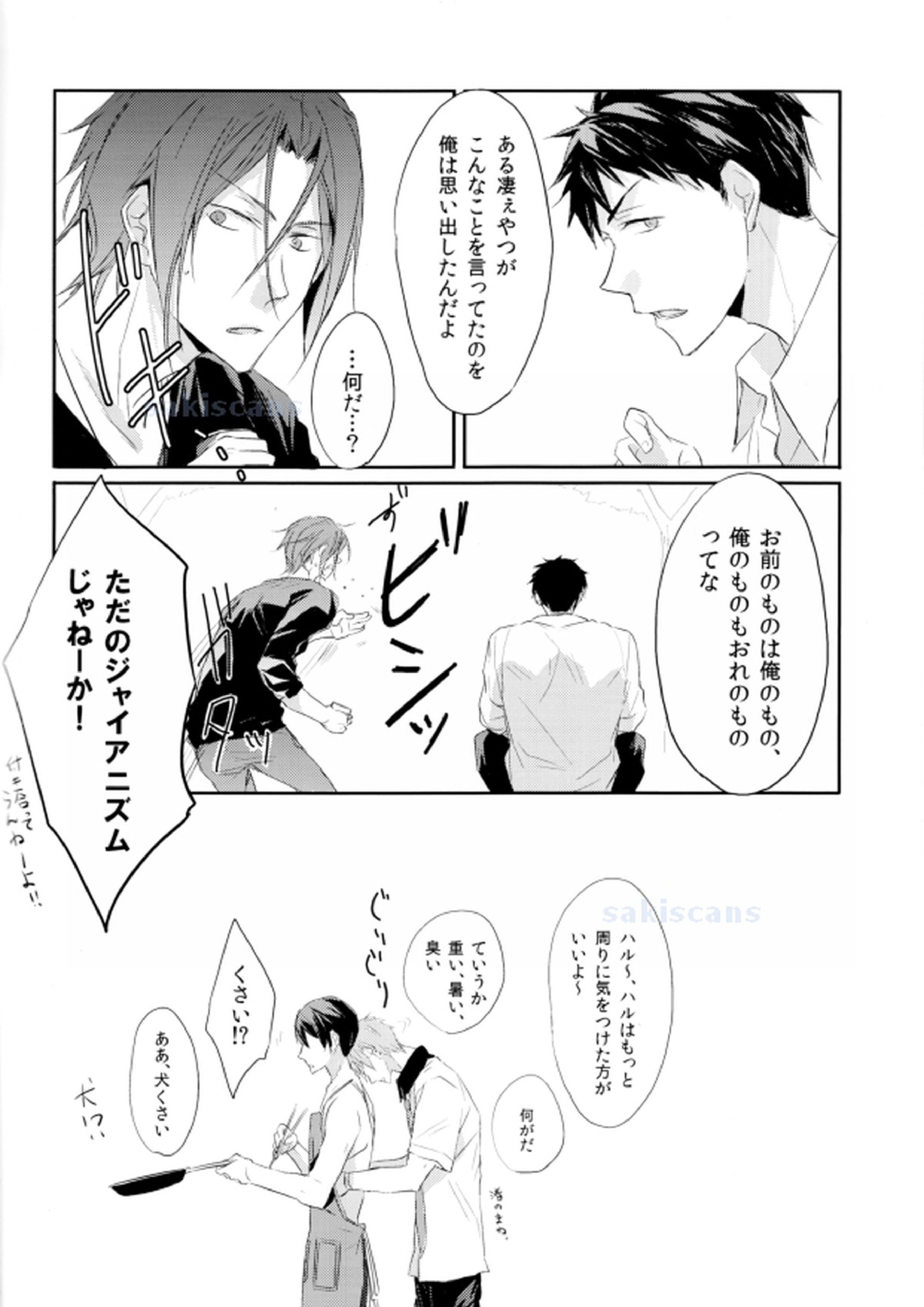 死に損ないのブルー 27ページ