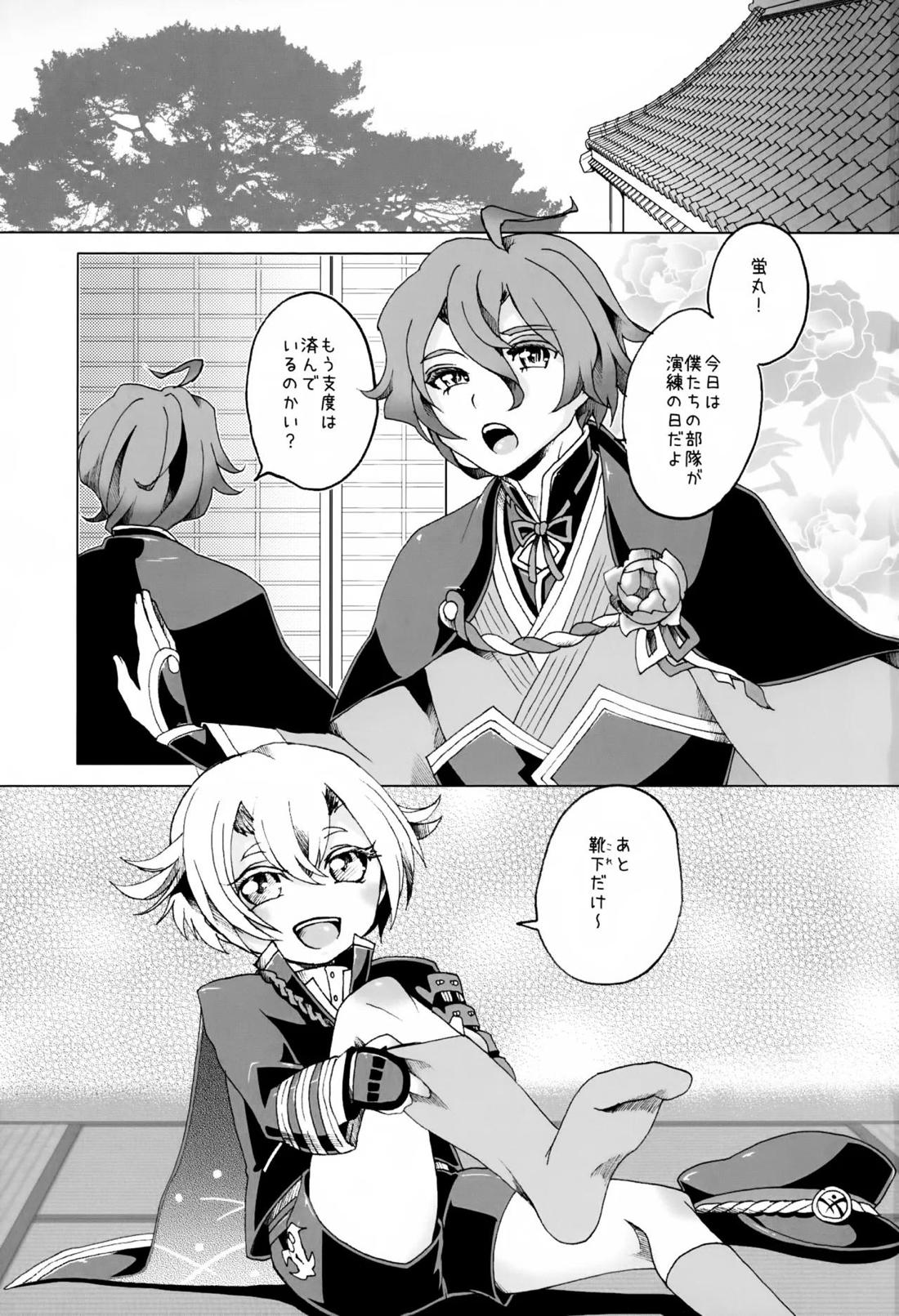 歌仙兼定は人見知りである。 2ページ